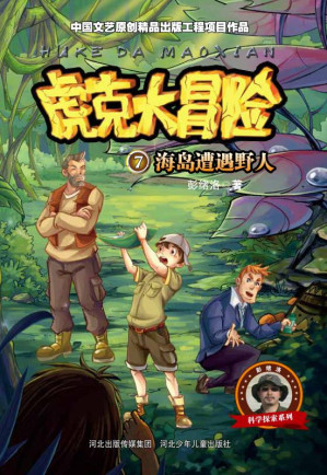 [EPUB] 海岛遭遇野人