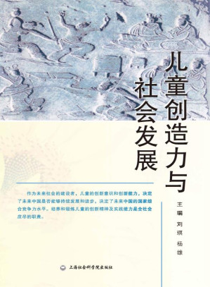 [EPUB] 儿童创造力与社会发展