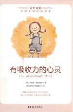 [PDF] 有吸收力的心灵