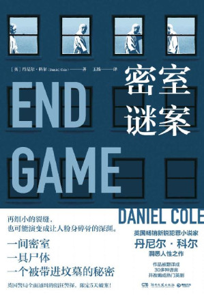 [EPUB] 密室谜案（接续《傀儡师》，一间密室，一具尸体，一个被带进坟墓的秘密，限定5天破案倒数！英国新锐犯罪小说家丹尼尔·科尔黑色犯罪新作！）