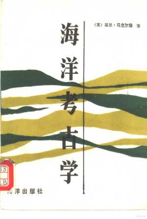 [PDF] 海洋考古学