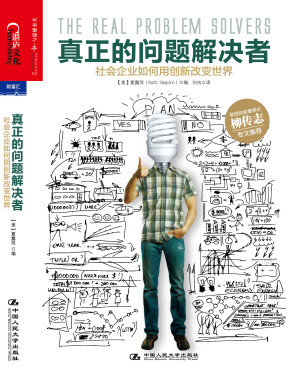 [MOBI] 真正的问题解决者：社会企业如何用创新改变世界