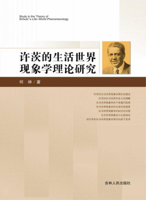 [PDF] 许茨的生活世界现象学理论研究