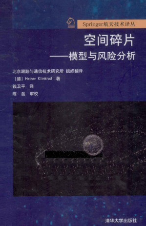 [PDF] 空间碎片
