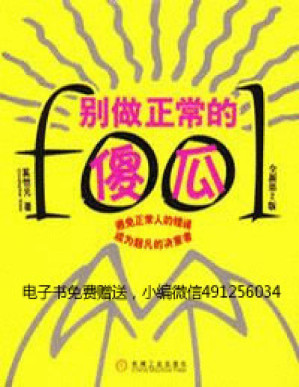 [PDF] 《别做正常的傻瓜》