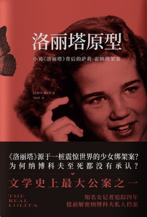 [EPUB] 洛丽塔原型