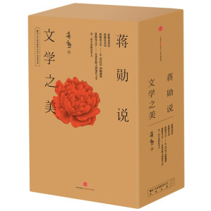 [EPUB] 蔣勳說文學之美（套裝全5冊） (愛智典藏)