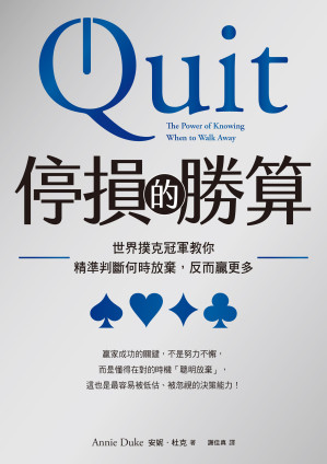 停損的勝算.EPUB