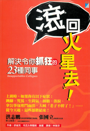 [PDF] 滾回火星去!解決令你抓狂的23種同事