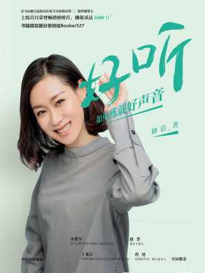 [AZW3] 好听：如何练就好声音（你将学会如何塑造更好的声音形象，如何把话说进别人心里生活中不同场合如何灵活用声。）