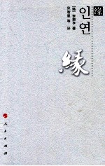 [PDF] 缘