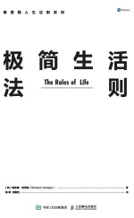 [PDF] 极简生活法则