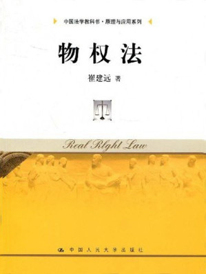 [EPUB] 物权法（第二版）（新授权） (21世纪高等院校法学系列精品教材)