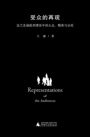 [EPUB] 受众的再现——法兰克福批判理论中的大众、精英与公民(elib.cc)