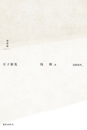 [EPUB] 庄子纂笺