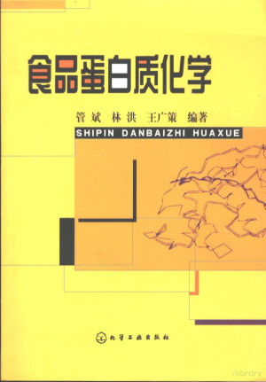 食品蛋白质化学.PDF