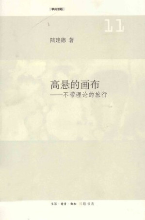 [PDF] 高悬的画布：不带理论的旅行