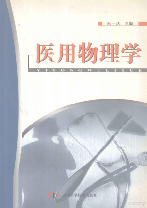 [PDF] 医用物理学