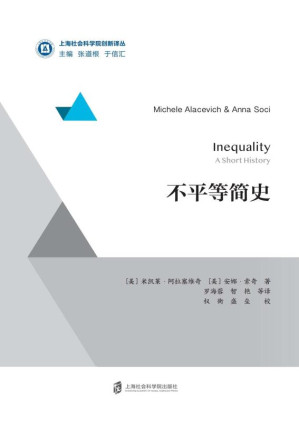 [EPUB] 不平等简史