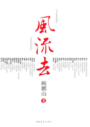 [PDF] 风流去