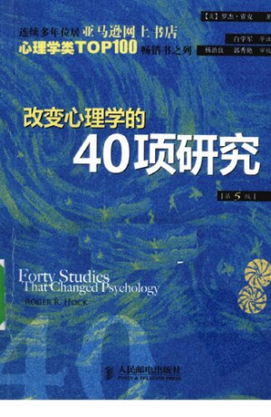 [PDF] 改变心理学的40项研究