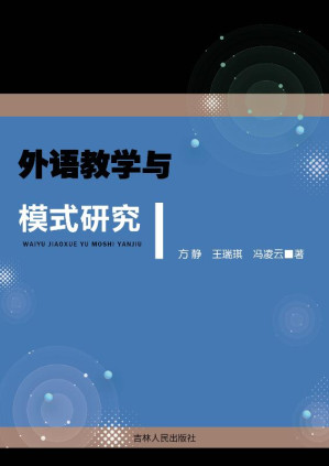 [EPUB] 外语教学与模式研究