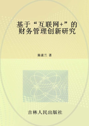 [EPUB] 基于“互联网+”的财务管理创新研究