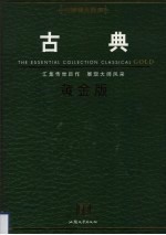 [PDF] 钢琴精品曲库 古曲 黄金版