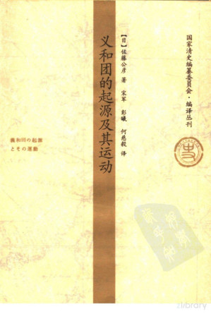 [PDF] 义和团的起源及其运动