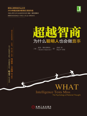 [MOBI] 超越智商：为什么聪明人也会做蠢事