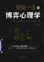 [PDF] 受益一生的博弈心理学