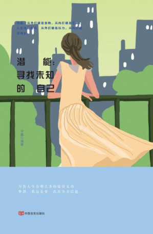 [EPUB] 潜能 : 寻找未知的自己