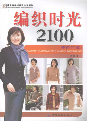[PDF] 编织时光2100 中老年篇