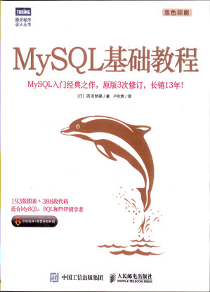 [PDF] MySQL基础教程 185.08MB - 电子书下载 | 看看网