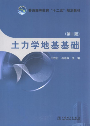 [EPUB] 土力学地基基础