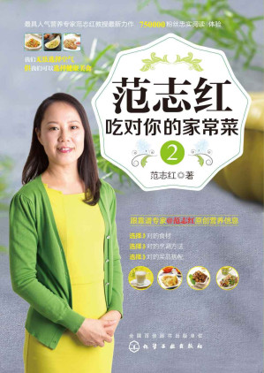 [EPUB] 吃对你的家常菜(2)