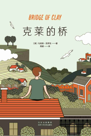 [MOBI] 克莱的桥（《偷书贼》作者暌违十三年全新力作。建一座桥，抵御生活的洪流。《卫报》极尽赞赏，美亚销量登顶，澳亚年度图书！）