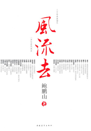 [EPUB] 风流去
