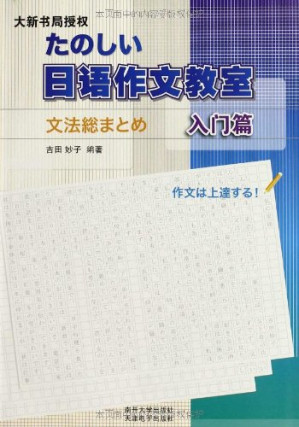 [PDF] 日语作文教室 入门篇