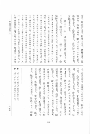 [PDF] 儒藏（精华编）九七：《经典释文》（部分4）