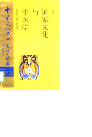 [PDF] 道家文化与中医学