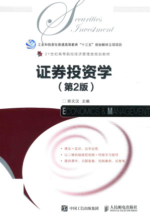 [PDF] 证券投资学（第2版）