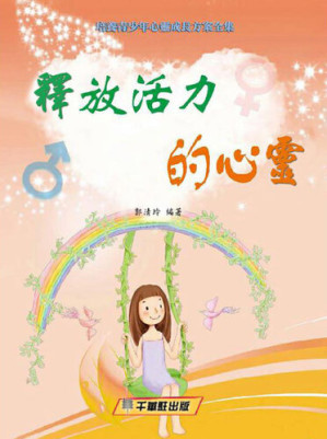 [EPUB] 释放活力的心灵