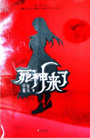 [PDF] 死神来了