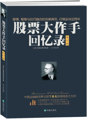 [EPUB] 股票大作手回忆录