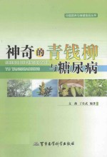 [PDF] 神奇的青钱柳与糖尿病