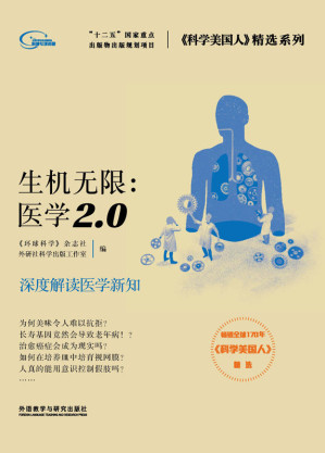 [EPUB] 生机无限 医学2.0