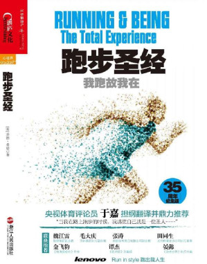 [EPUB] 跑步圣经：我跑故我在