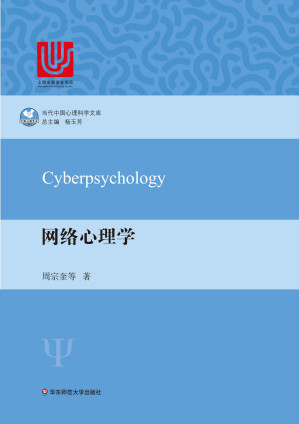 [EPUB] 网络心理学