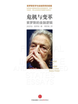 [MOBI] 危机与变革（中信金融前沿）（图文精编版）